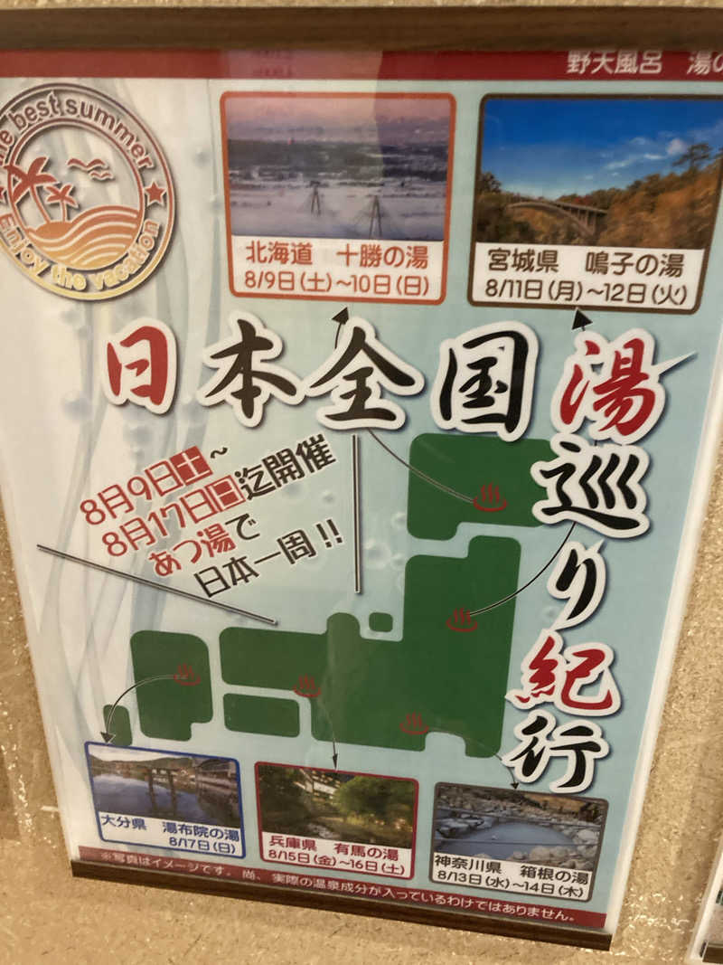 すーさんさんの野天風呂 湯の郷のサ活写真