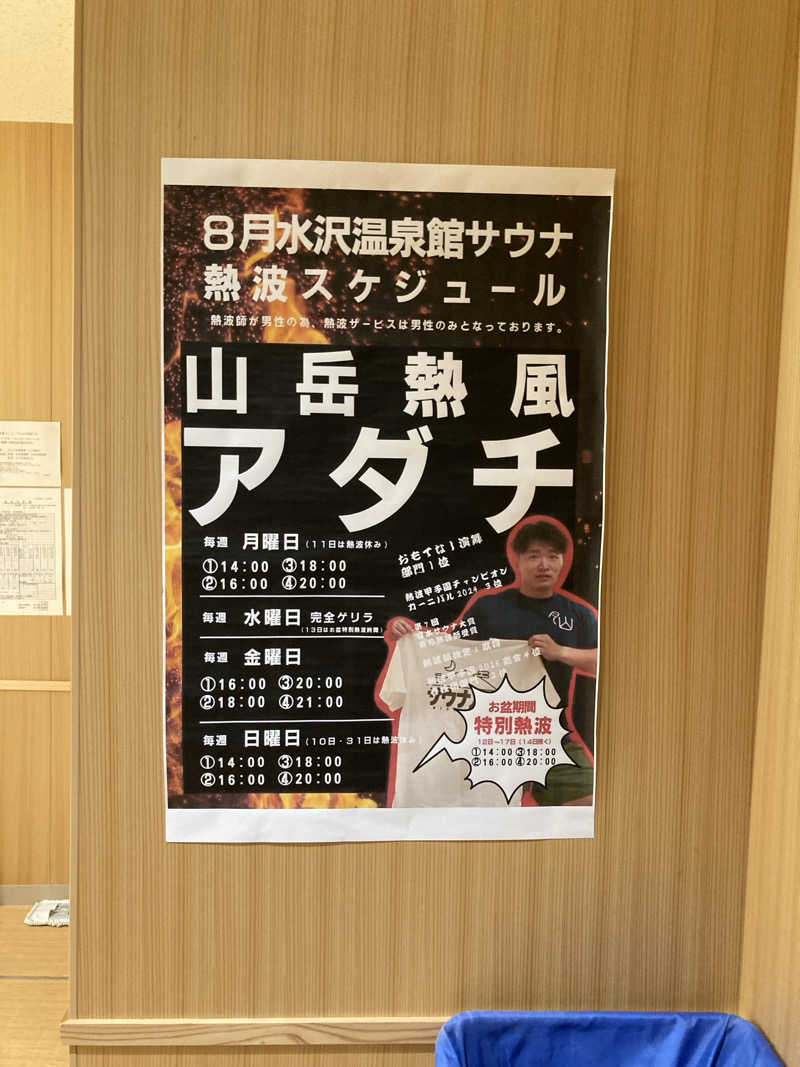 すーさんさんの水沢温泉館のサ活写真