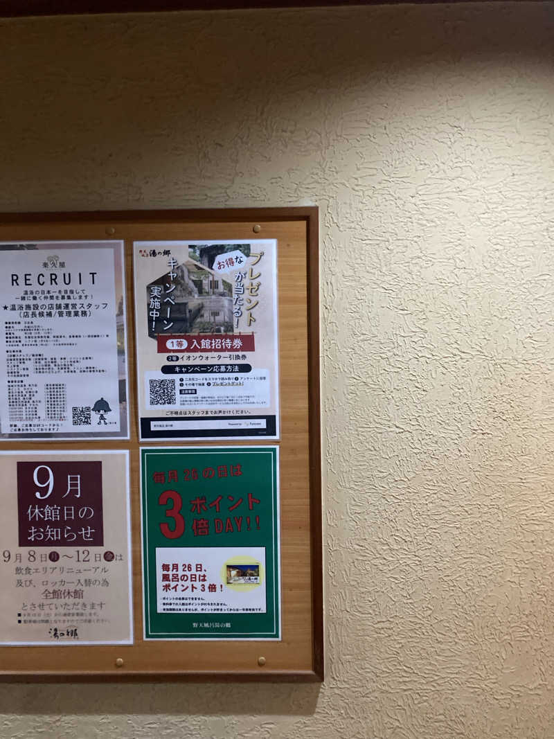 すーさんさんの野天風呂 湯の郷のサ活写真