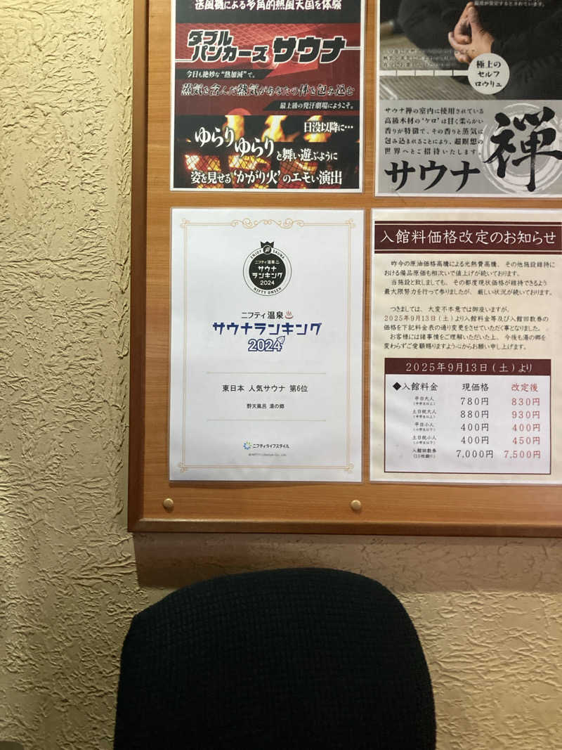 すーさんさんの野天風呂 湯の郷のサ活写真