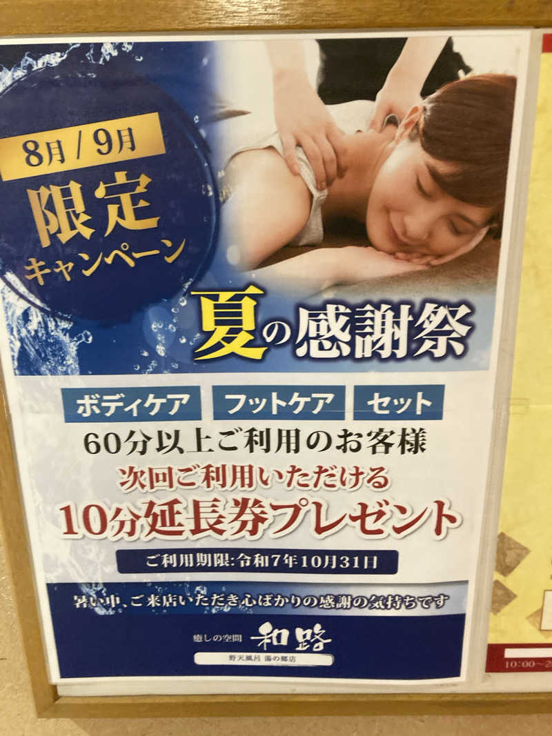 すーさんさんの野天風呂 湯の郷のサ活写真
