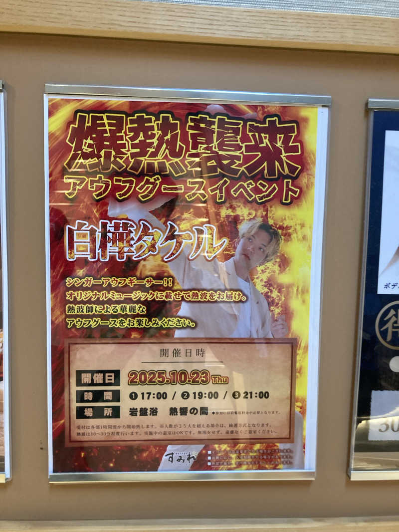 すーさんさんの南柏天然温泉すみれのサ活写真