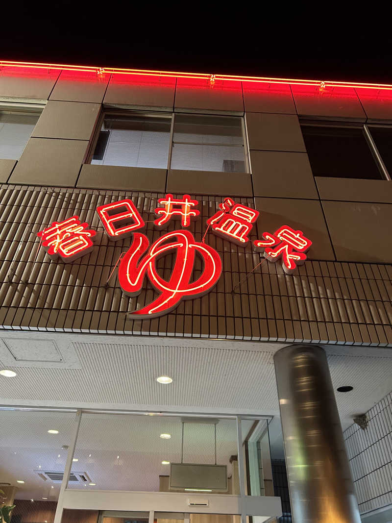 りくおさんの春日井温泉のサ活写真