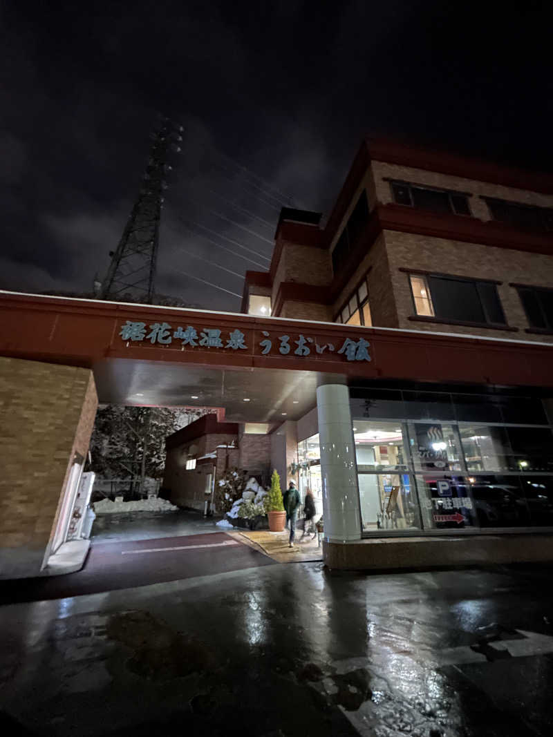 りくおさんの裾花峡天然温泉宿 うるおい館のサ活写真