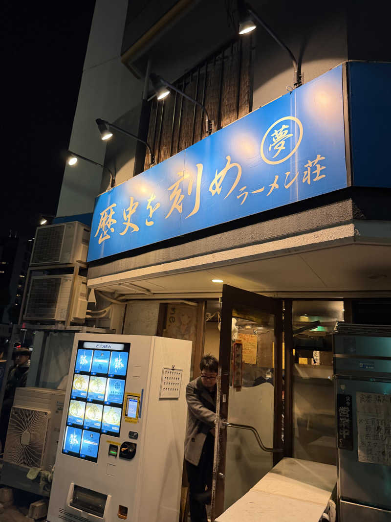 ちゃーはんおうじさんの豊田挙母温泉 おいでんの湯のサ活写真