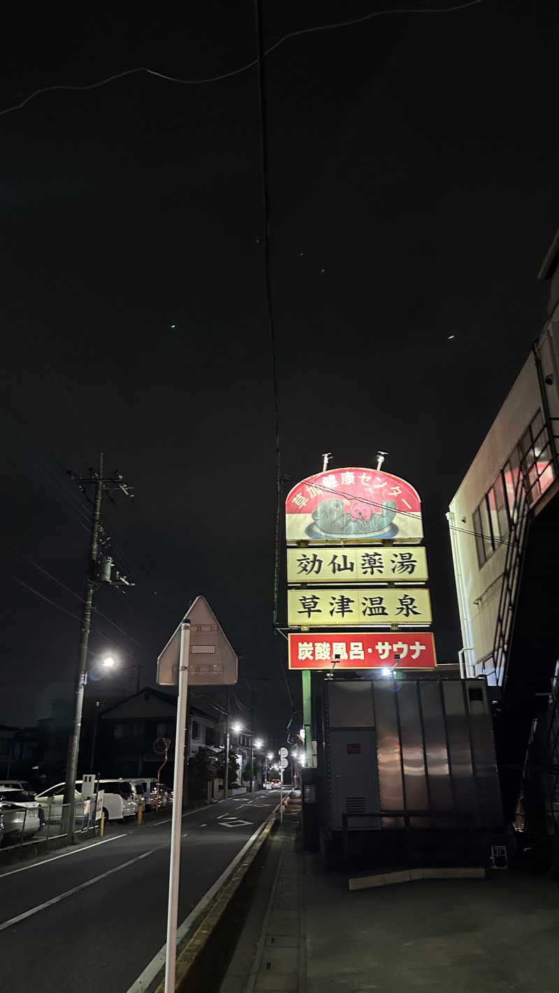 佐々木大輔さんの湯乃泉 草加健康センターのサ活写真