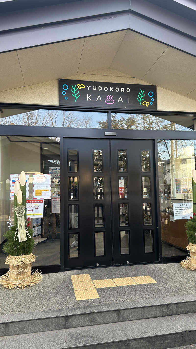 佐々木大輔さんのスーパー銭湯 湯処葛西のサ活写真