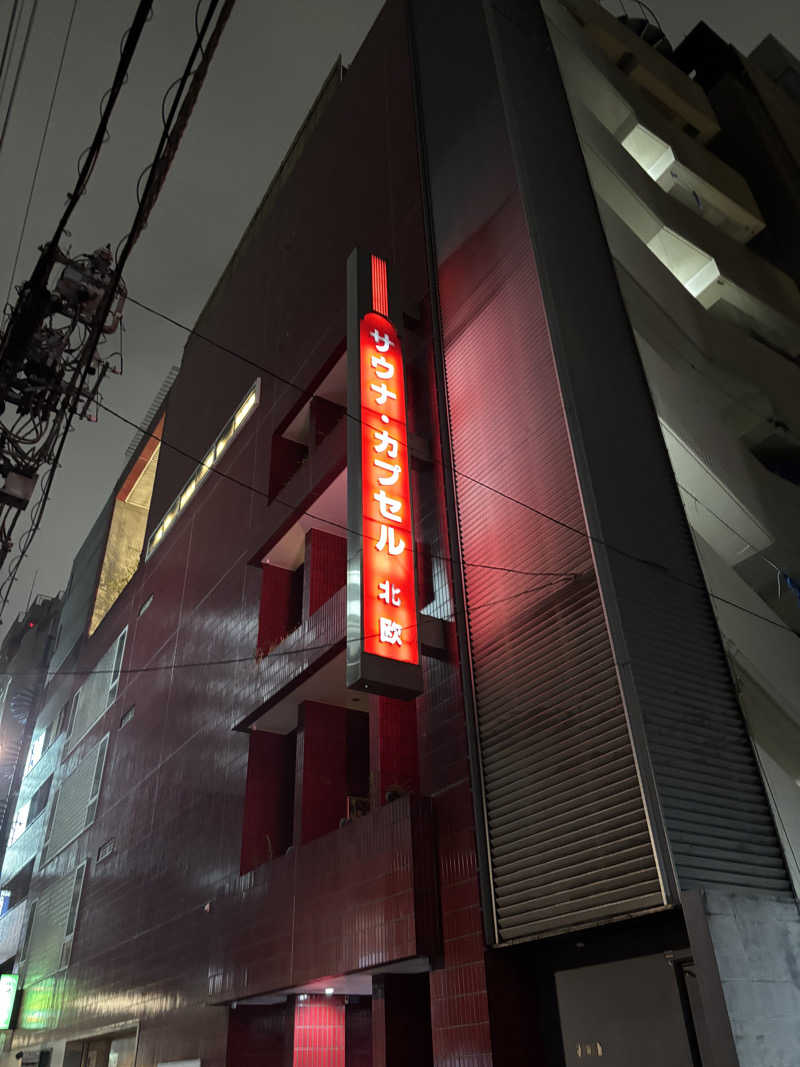 こうへいさんのサウナ&カプセルホテル 北欧のサ活写真