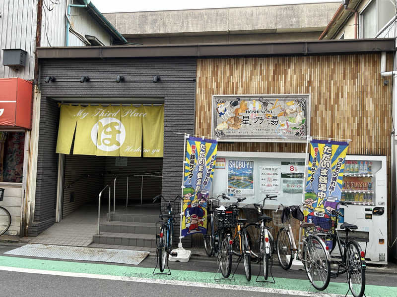 saunayasさんの星乃湯のサ活写真