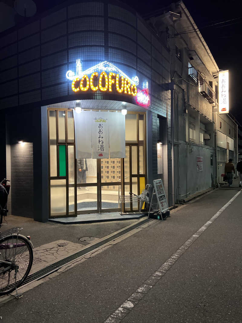 めいさんのCOCOFURO おおみね湯のサ活写真