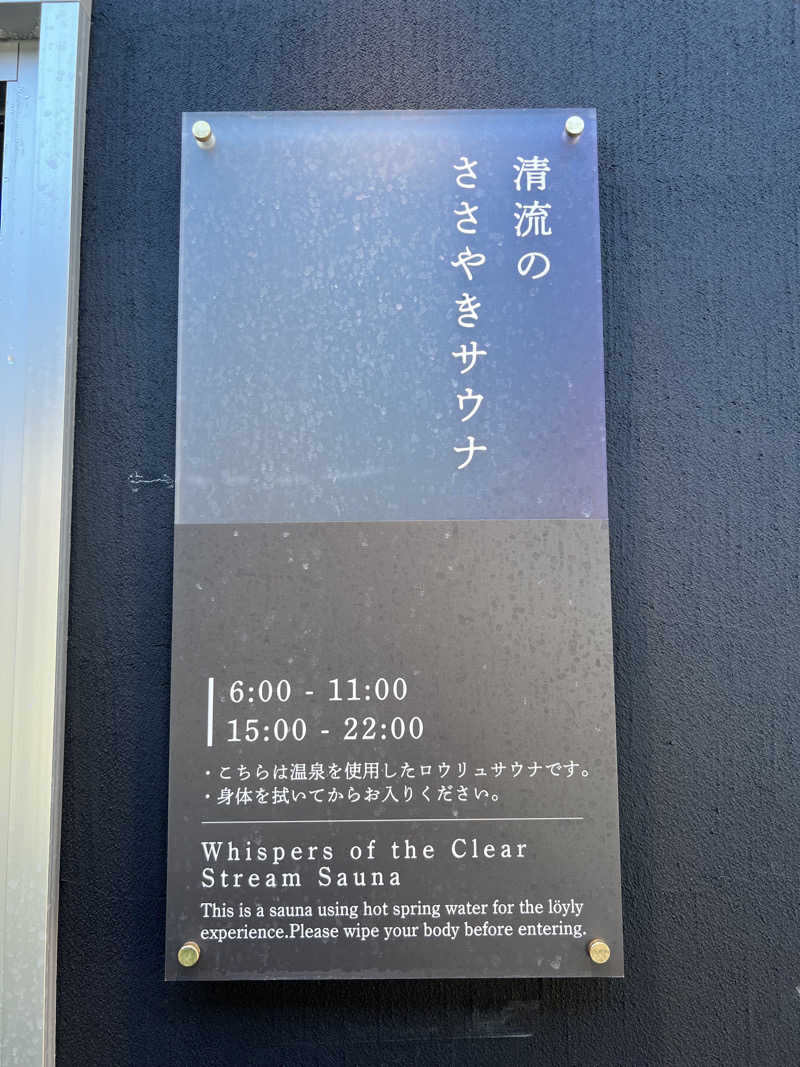 水道さんの湯宿だいいちのサ活写真