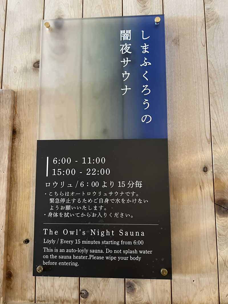 水道さんの湯宿だいいちのサ活写真