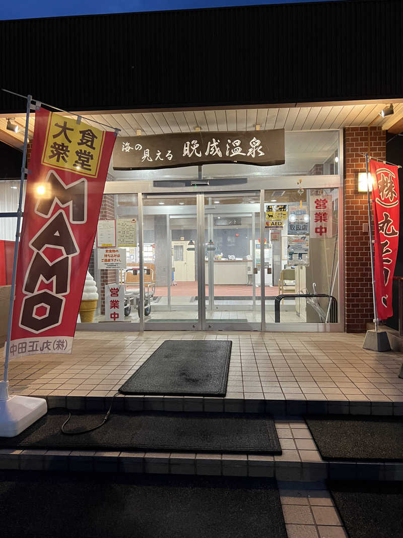 水道さんの晩成温泉のサ活写真