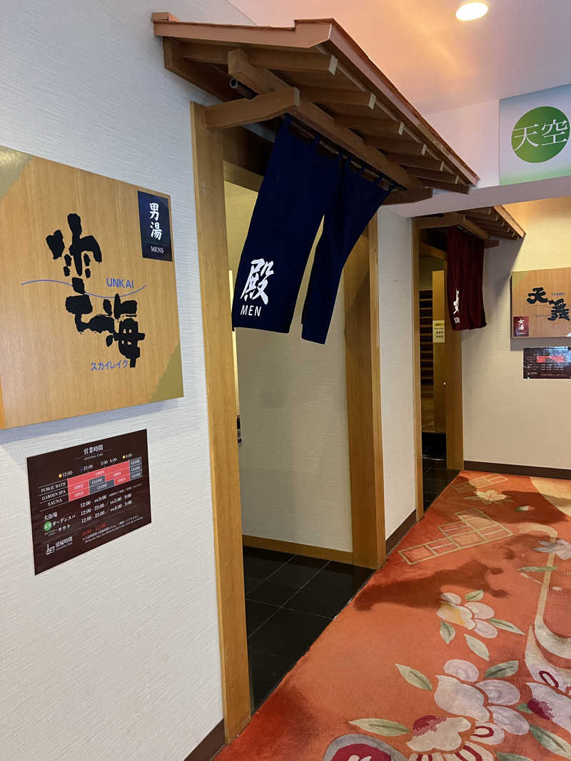 水道さんのニュー阿寒ホテルのサ活写真