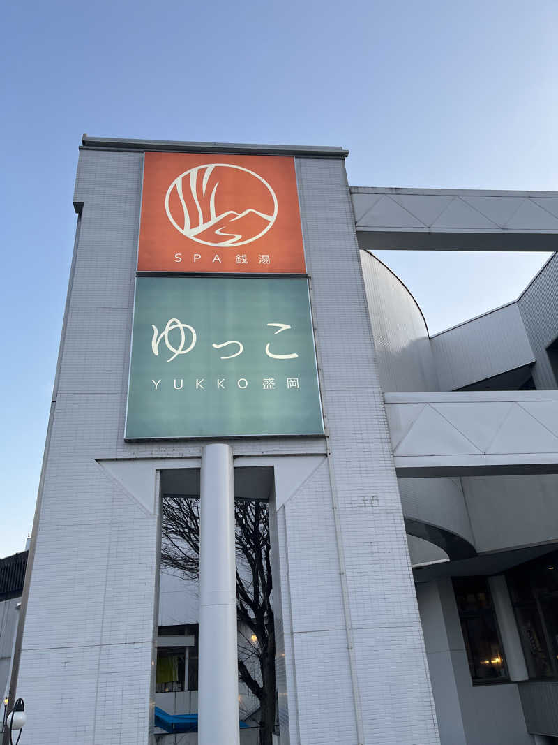 ひくのさんのSPA銭湯ゆっこ盛岡のサ活写真