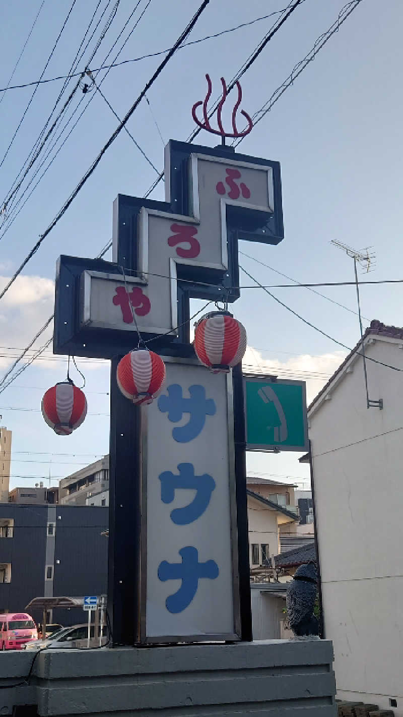 オタリーさんの富美の湯 (ふみのゆ)のサ活写真