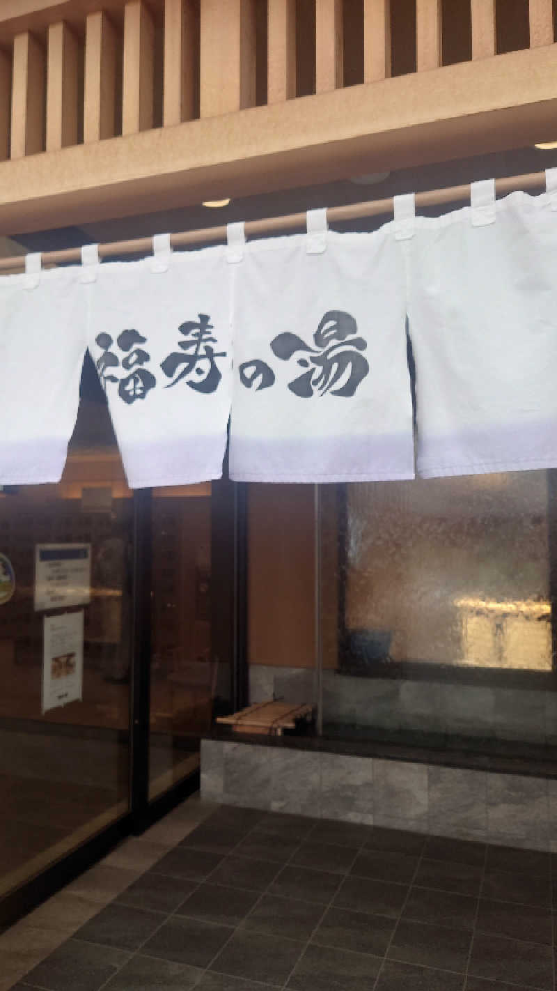 オタリーさんの福寿の湯のサ活写真