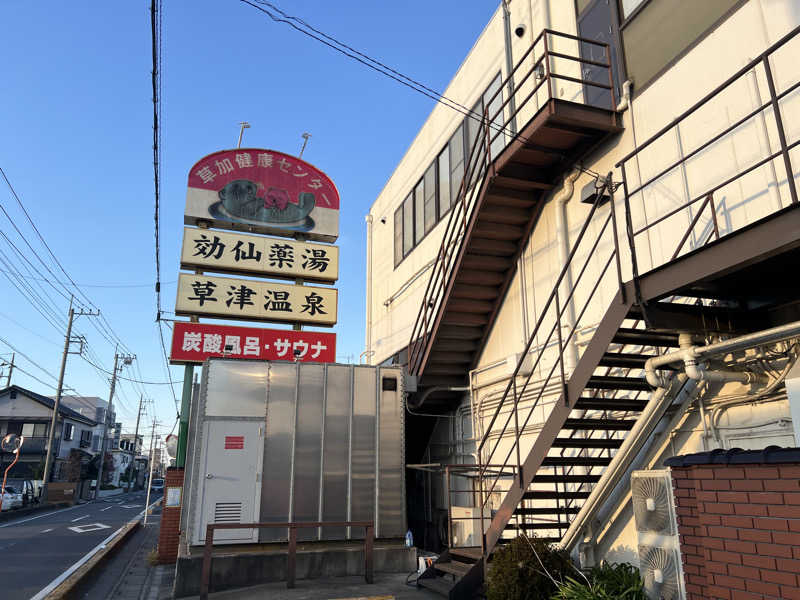 SOMMEGさんの湯乃泉 草加健康センターのサ活写真