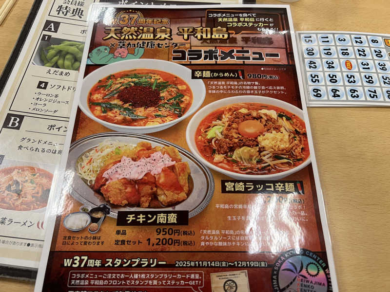 SOMMEGさんの湯乃泉 草加健康センターのサ活写真