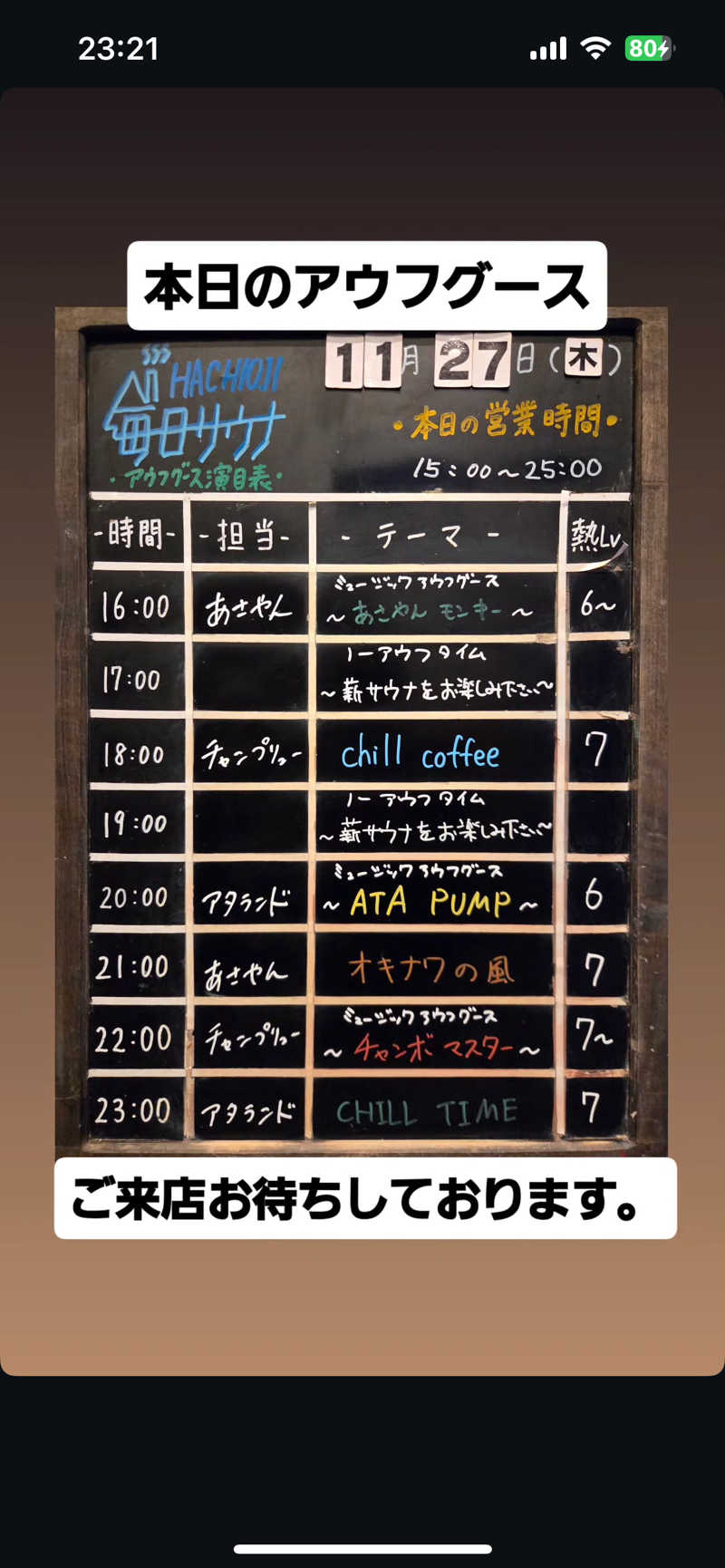 SOMMEGさんの毎日サウナ 八王子店のサ活写真