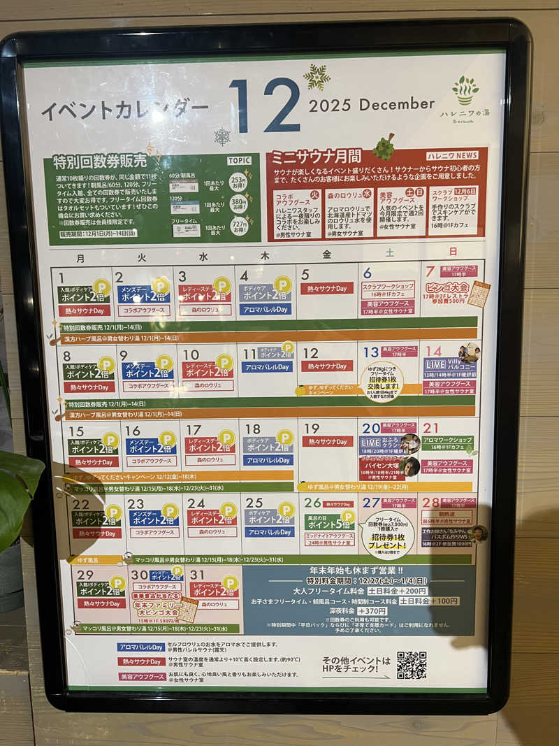 SOMMEGさんのおふろcafé ハレニワの湯のサ活写真