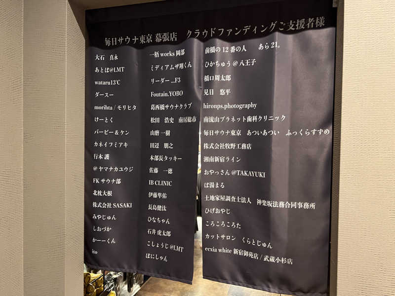 SOMMEGさんの毎日サウナ東京 幕張店のサ活写真