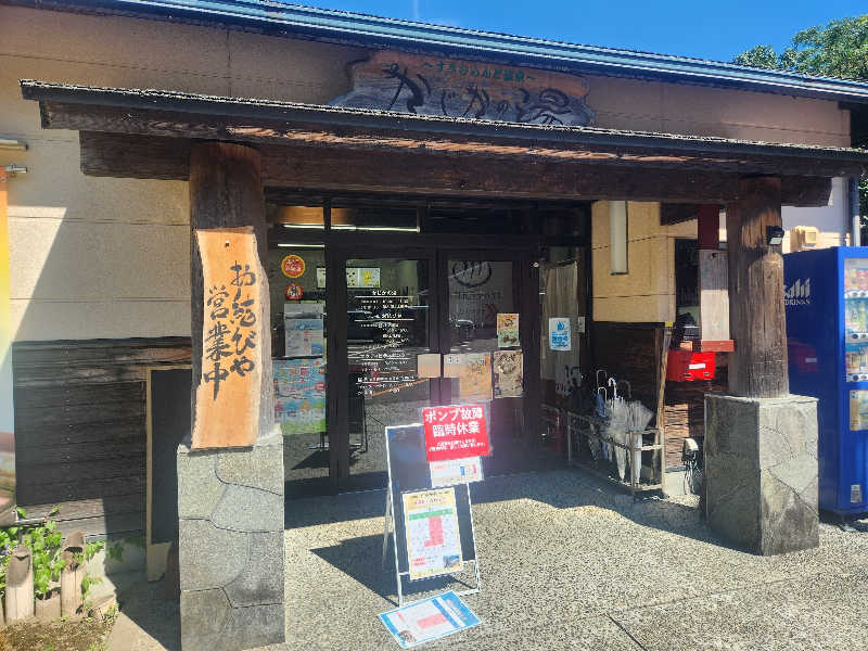 おてぃまる@JAFサウナーさんのすきむらんど温泉 かじかの湯のサ活写真