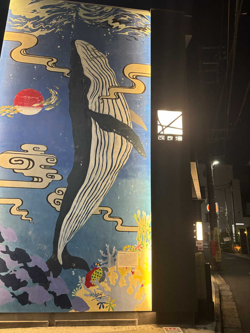 トトノさん ver4.1さんの改良湯のサ活写真