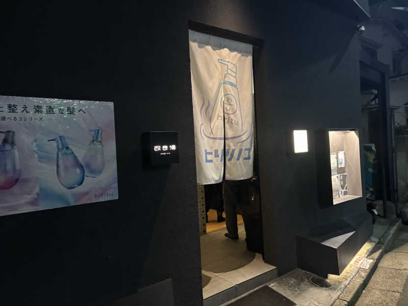 トトノさん ver4.1さんの改良湯のサ活写真