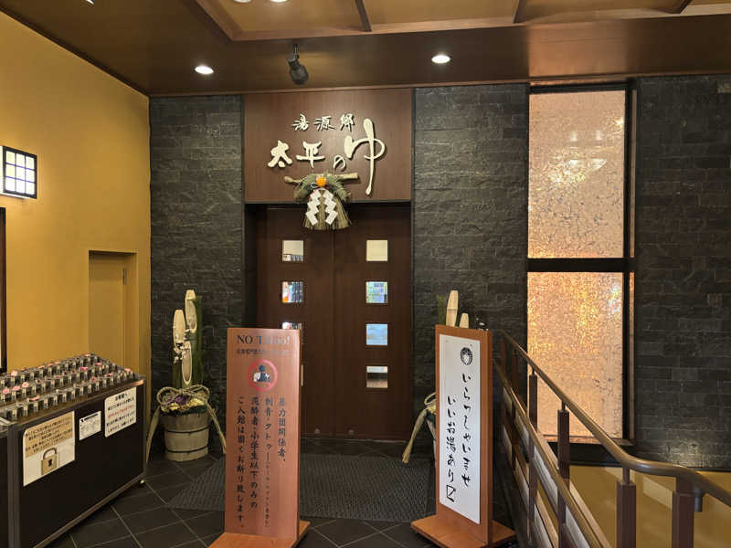 トトノさん ver4.1さんの湯源郷 太平のゆ なんば店のサ活写真