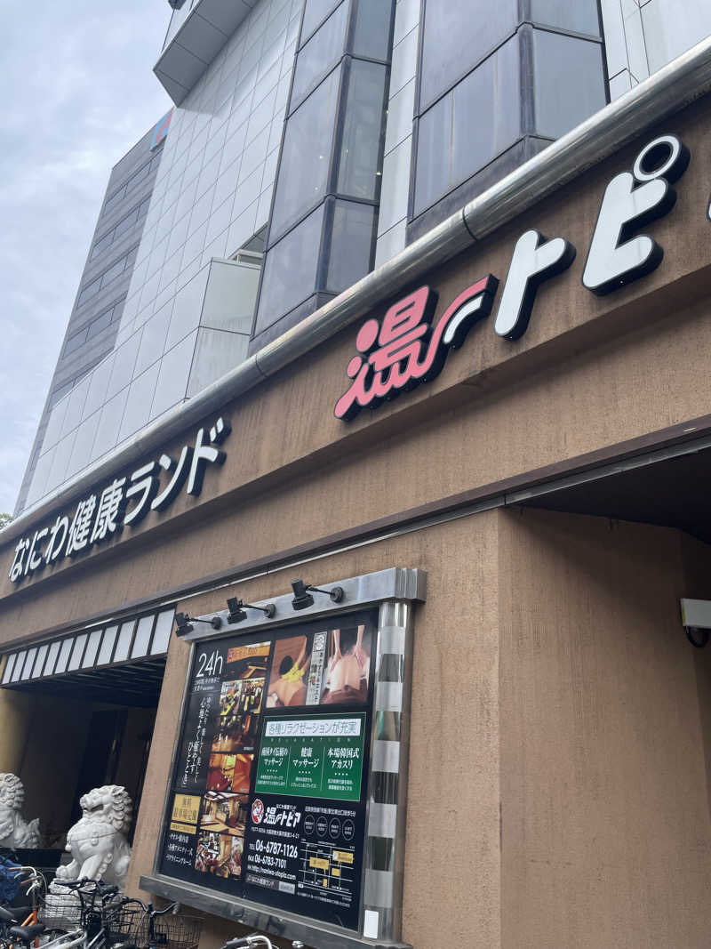 かっつさんのなにわ健康ランド 湯〜トピアのサ活写真
