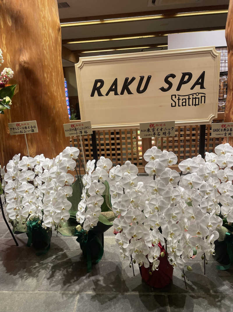 ゆうさんのRAKU SPA Station 府中のサ活写真