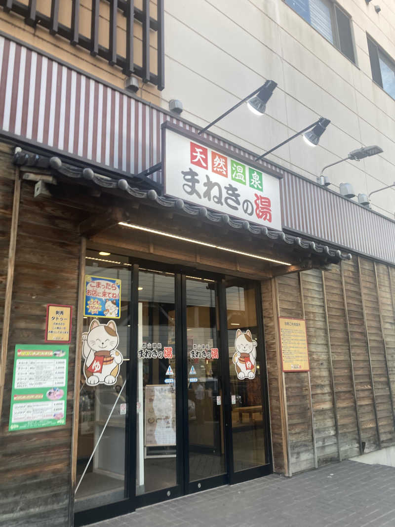 サウリーマンのサウナ日記さんの郡山湯処 まねきの湯のサ活写真