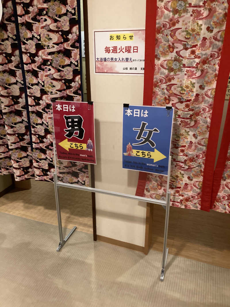 サウリーマンのサウナ日記さんの一関温泉 山桜桃の湯のサ活写真