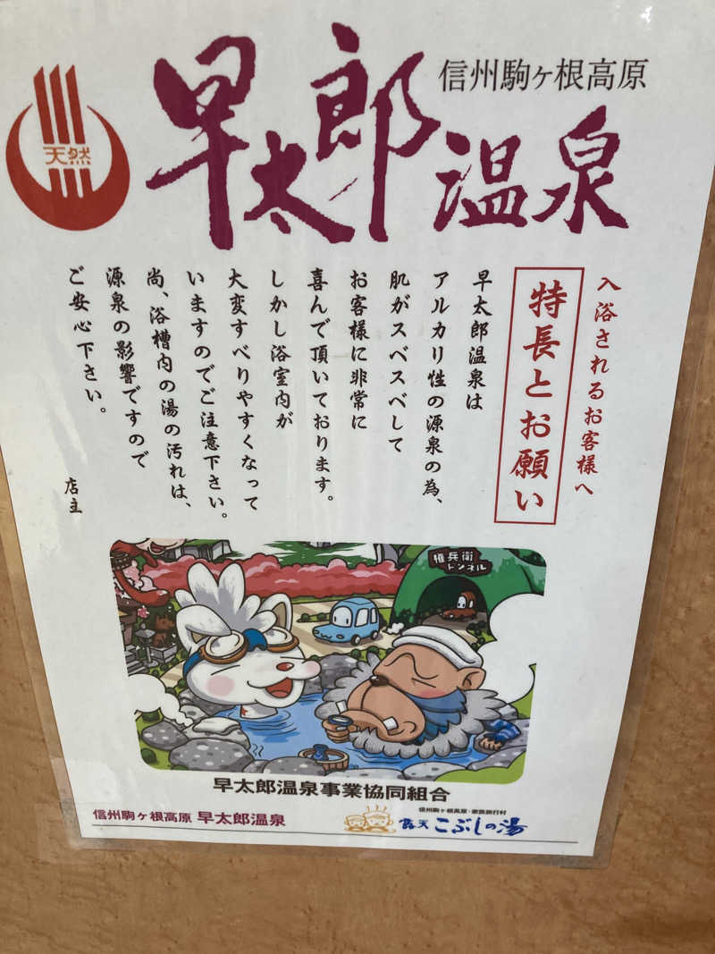 サウリーマンのサウナ日記さんの早太郎温泉 露天こぶしの湯のサ活写真