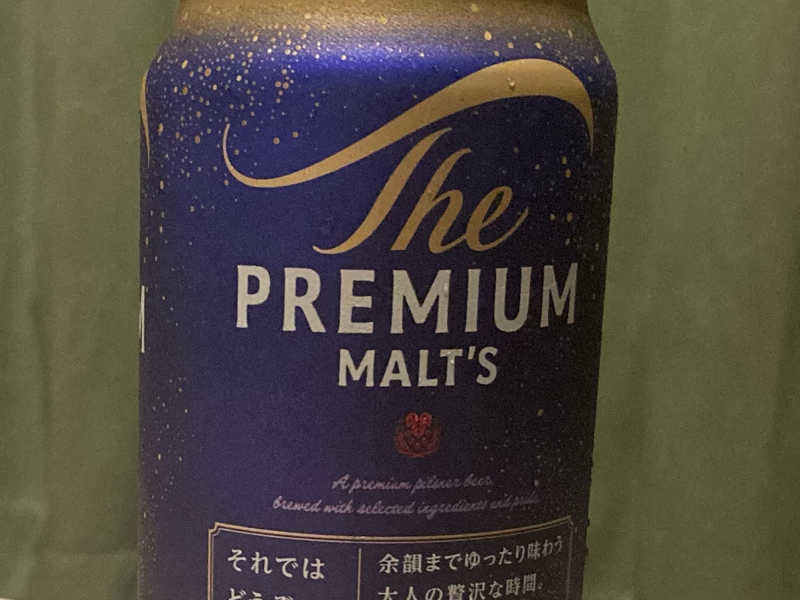 プレミアムモルツ