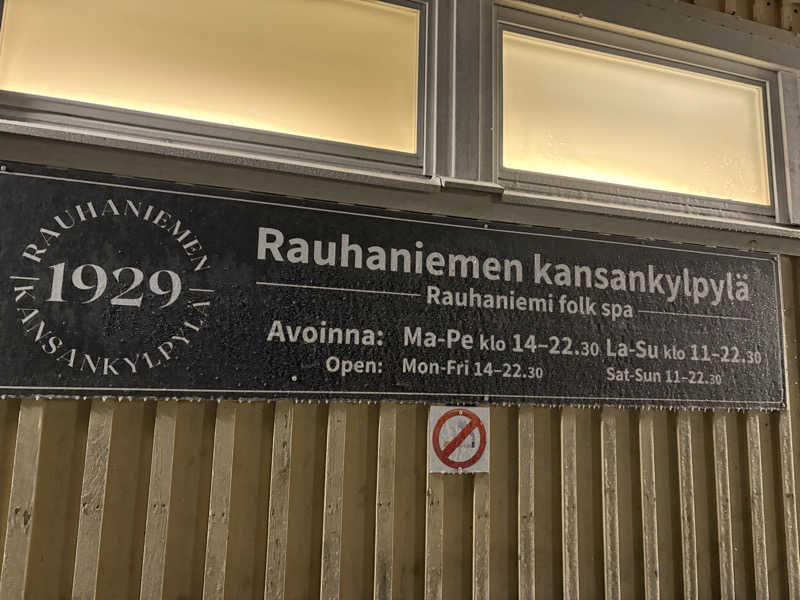 謎のサウナ男さんのRauhaniemi Folk Spaのサ活写真