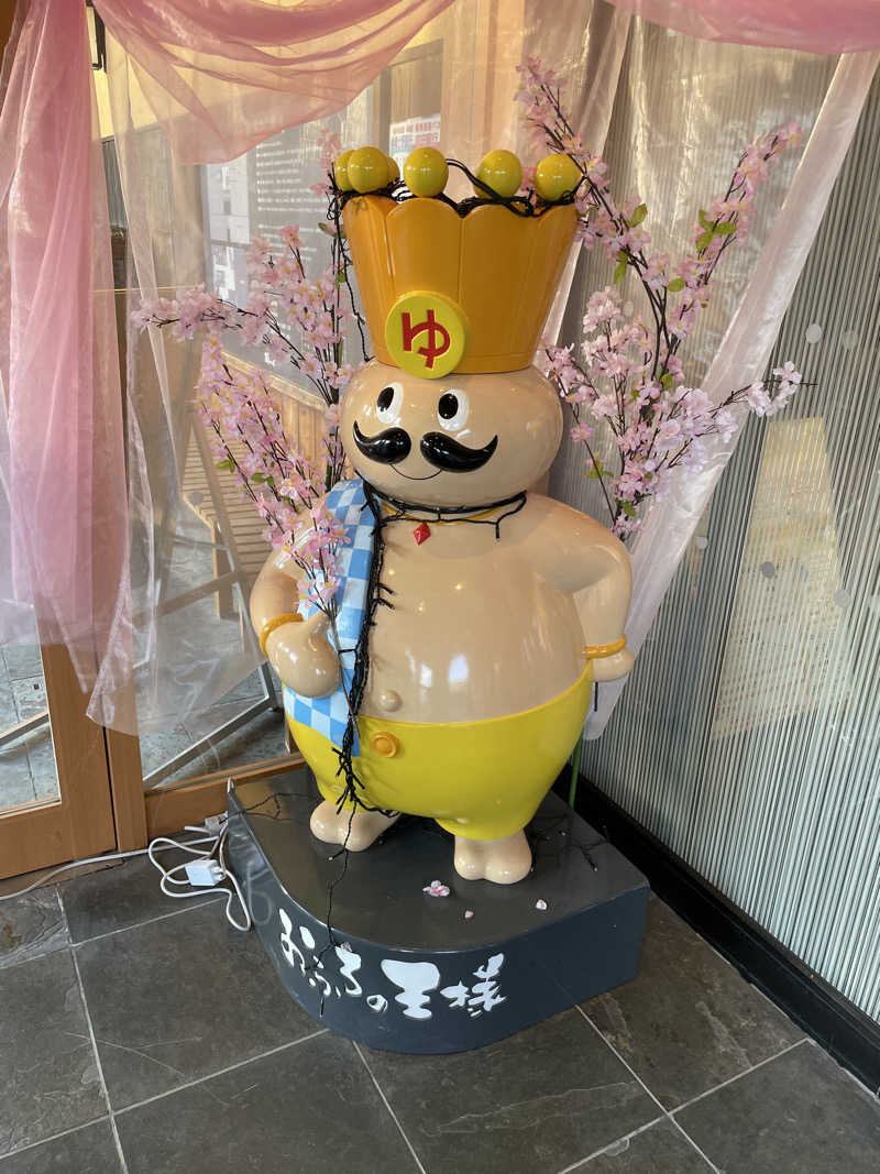 和さんのおふろの王様 町田店のサ活写真