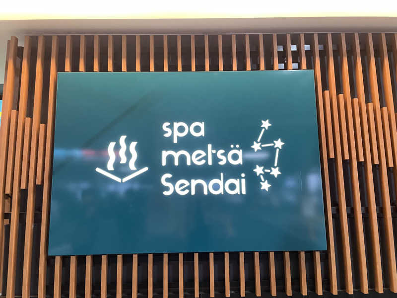 和さんのスパメッツァ 仙台 竜泉寺の湯のサ活写真