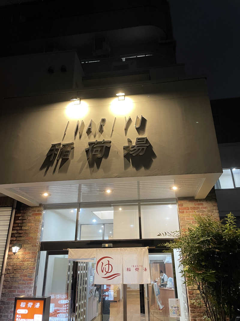 和さんの稲荷湯のサ活写真