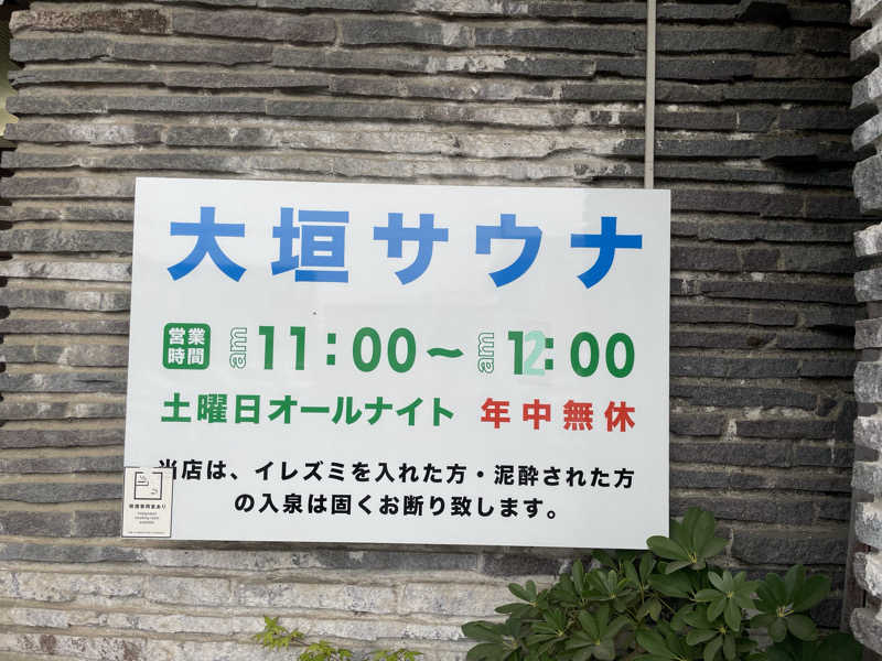 和さんの大垣サウナのサ活写真