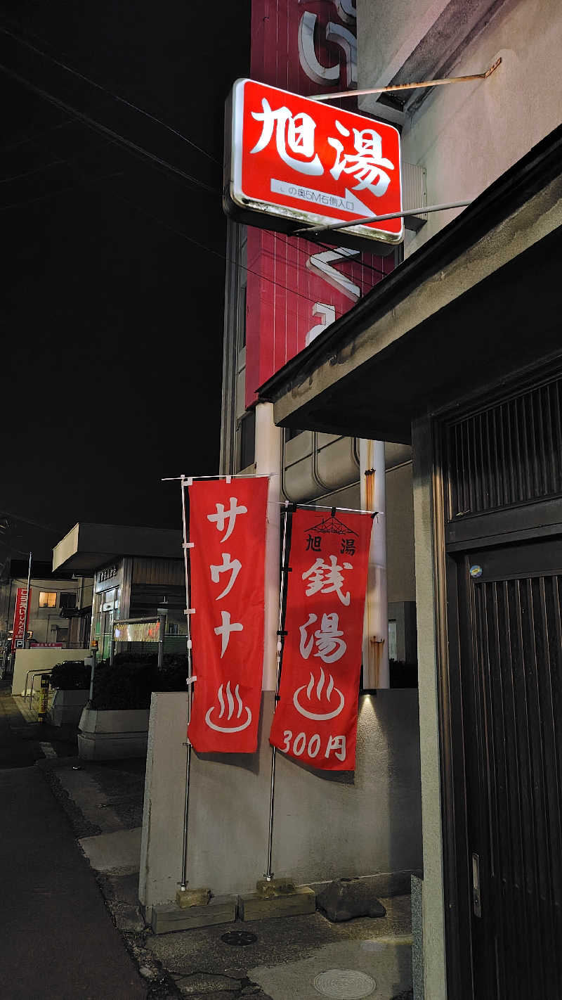 みっちーさんの旭湯のサ活写真