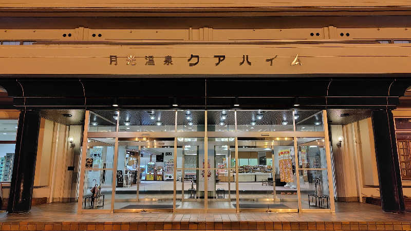 みっちーさんの月光温泉クアハイムのサ活写真