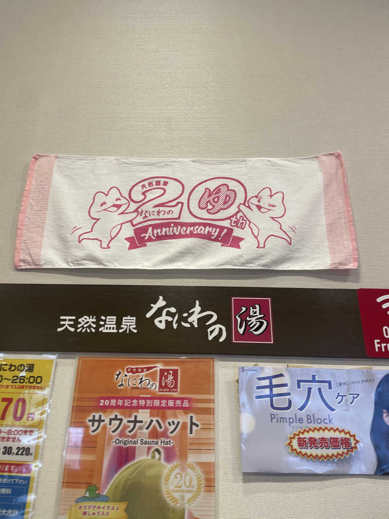 ryoさんの天然温泉 なにわの湯のサ活写真