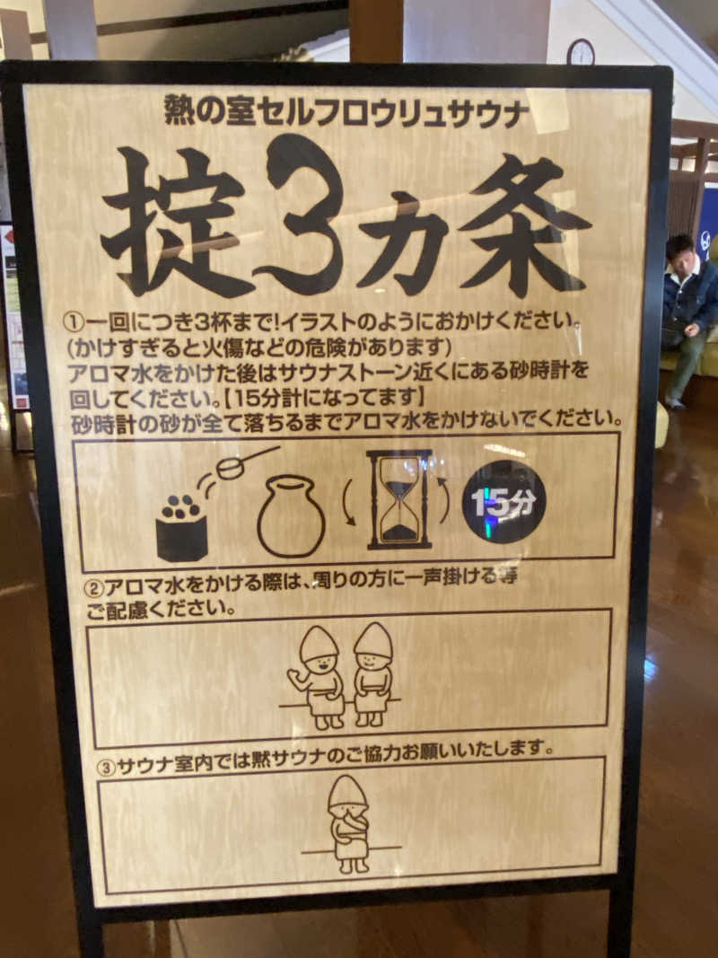ライプラさんの天然温泉 延羽の湯 本店 羽曳野のサ活写真