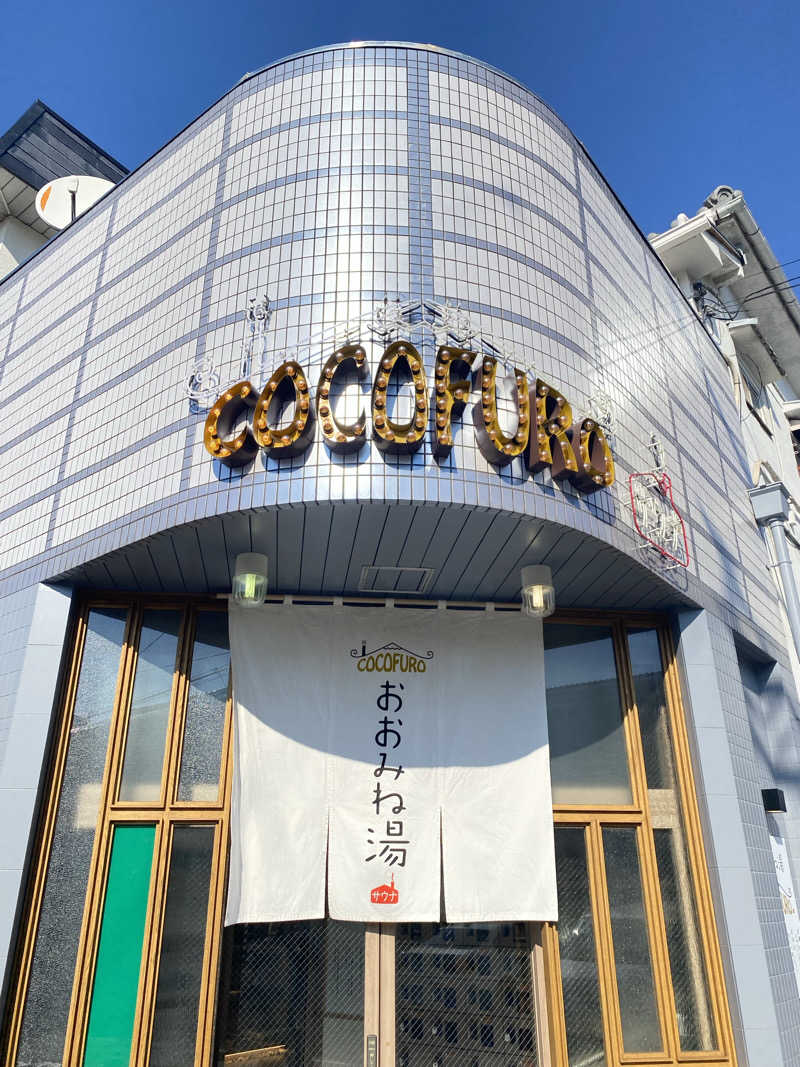 ライプラさんのCOCOFURO おおみね湯のサ活写真