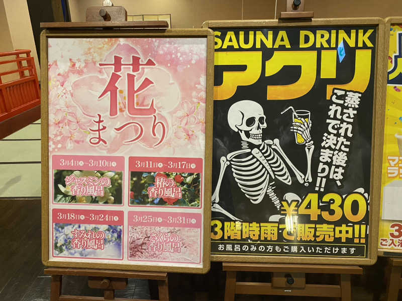 ライプラさんの天然温泉 延羽の湯 鶴橋店のサ活写真