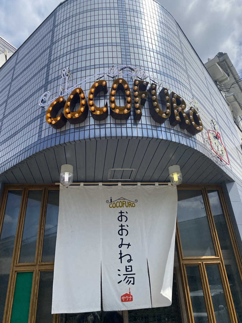 ライプラさんのCOCOFURO おおみね湯のサ活写真