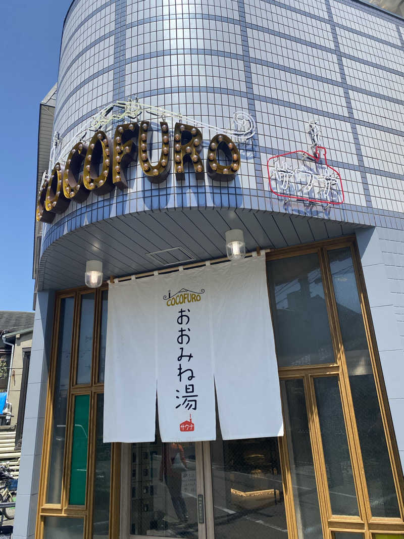 ライプラさんのCOCOFURO おおみね湯のサ活写真