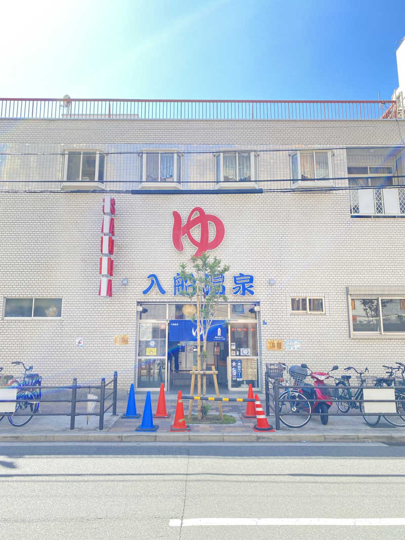 ライプラさんの入船温泉のサ活写真